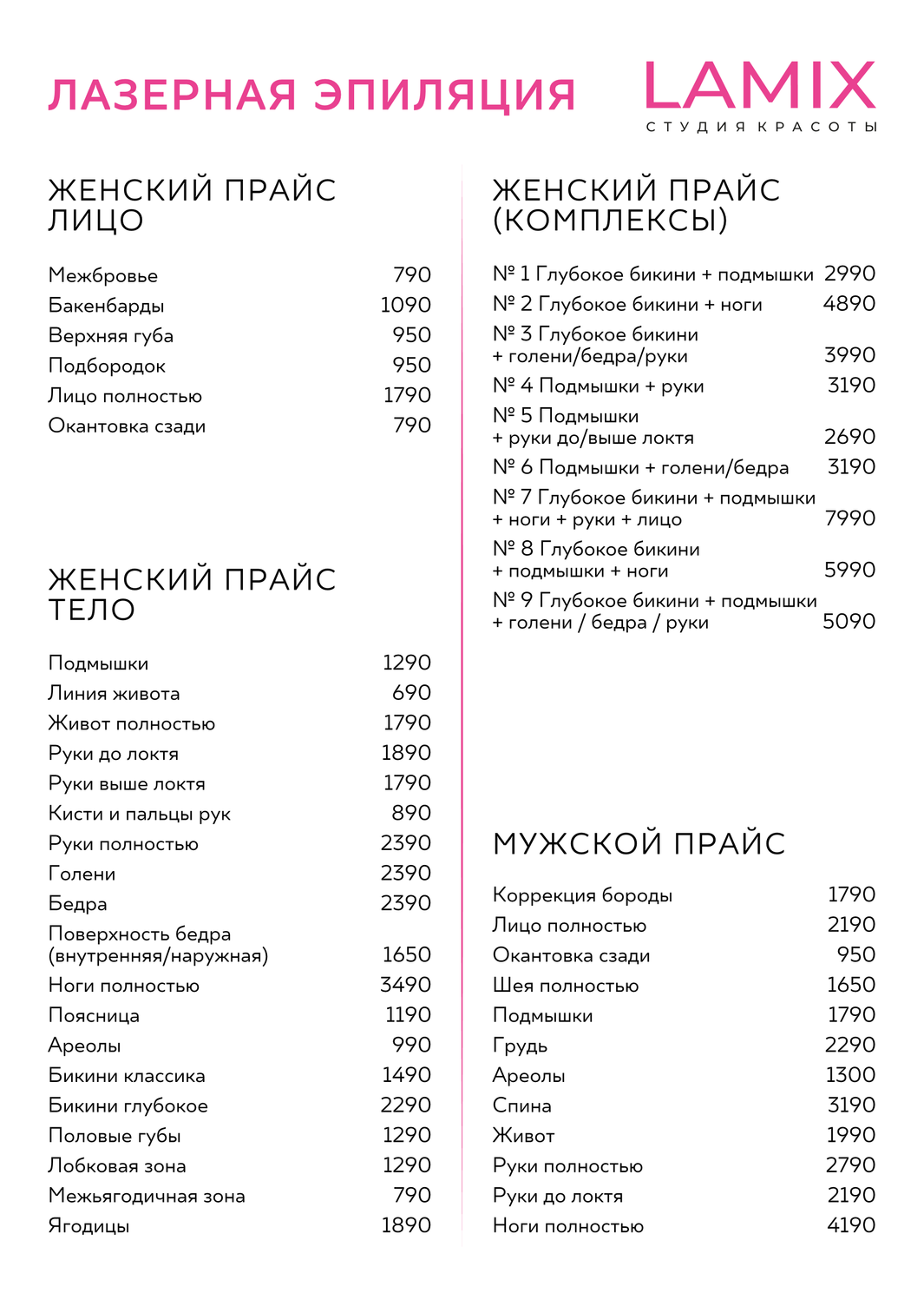 Прайс Депиляция Лицо Ногинск. Лазерная