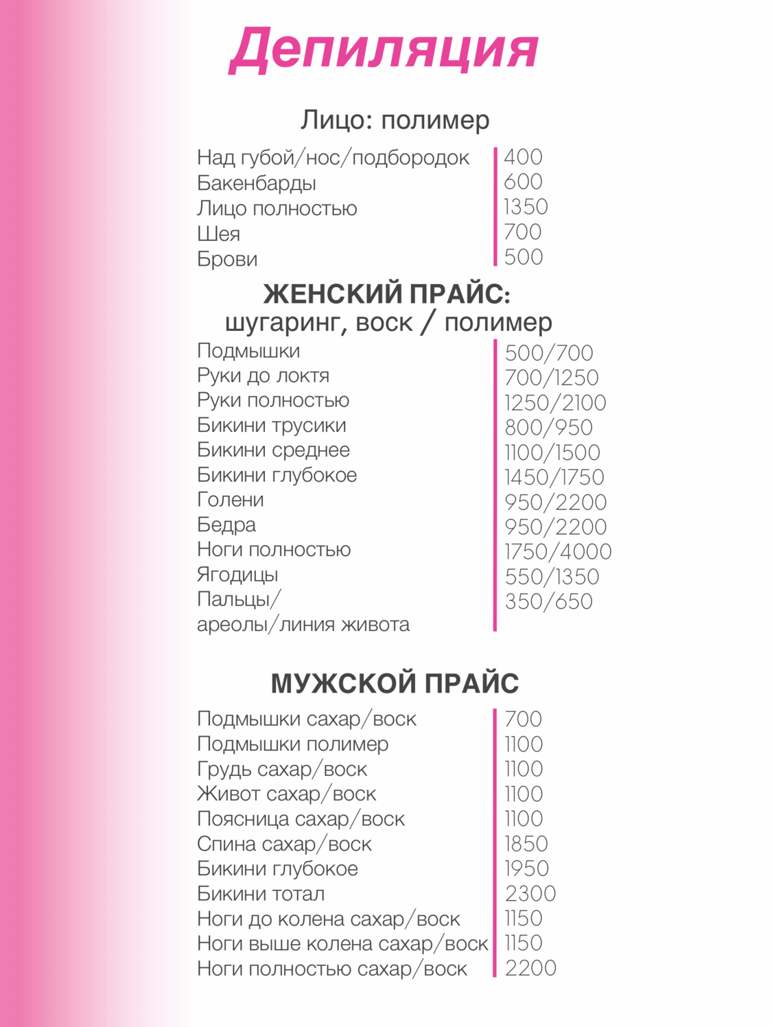 Прайс Депиляция Шугаринг Ногинск