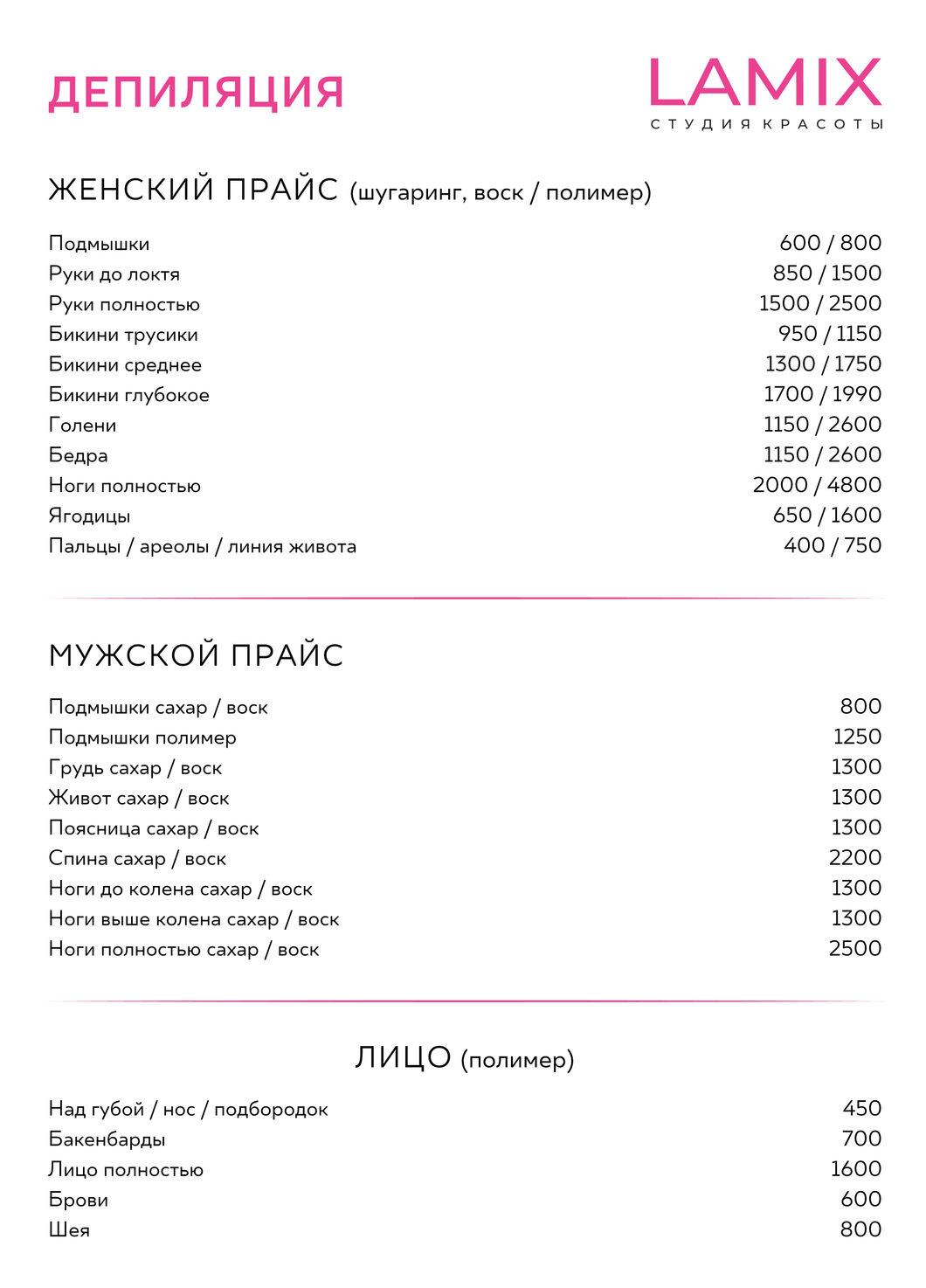 Прайс Депиляция Шугаринг Ногинск