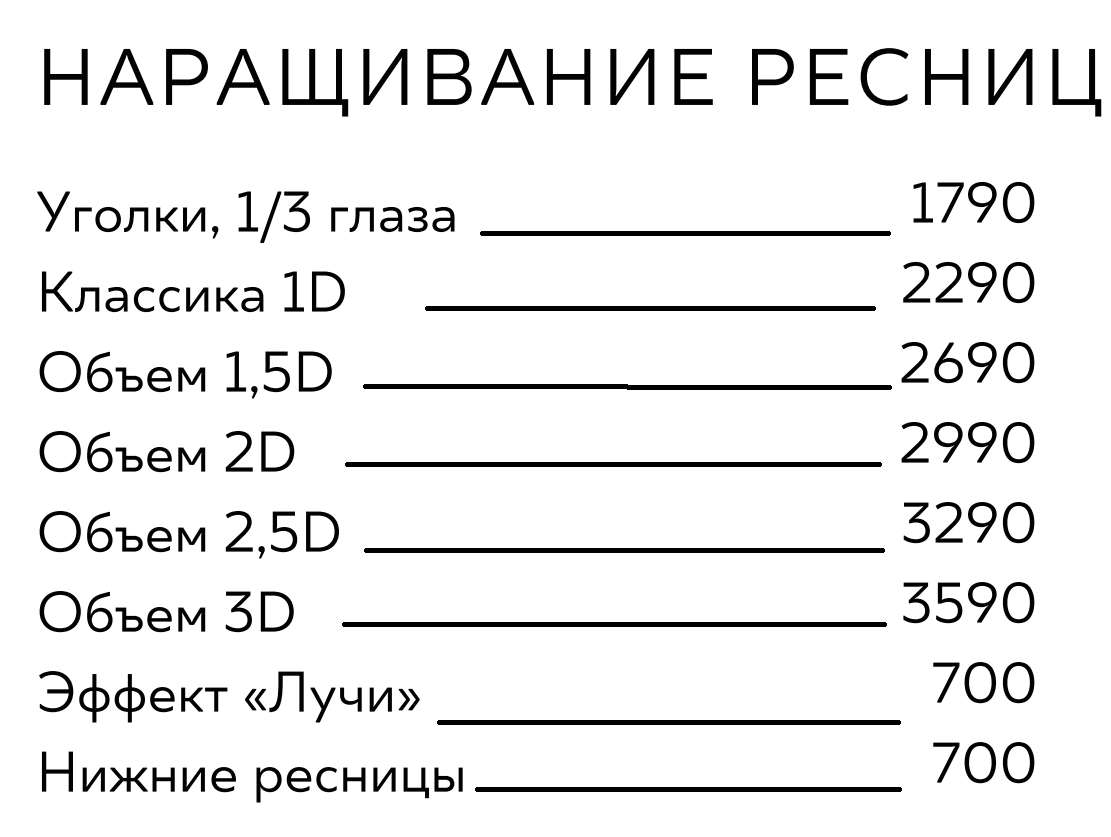 наращивание ресниц, Ногинск