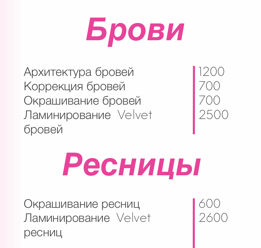 Вельвет ресниц, укладка бровей,  Ногинск