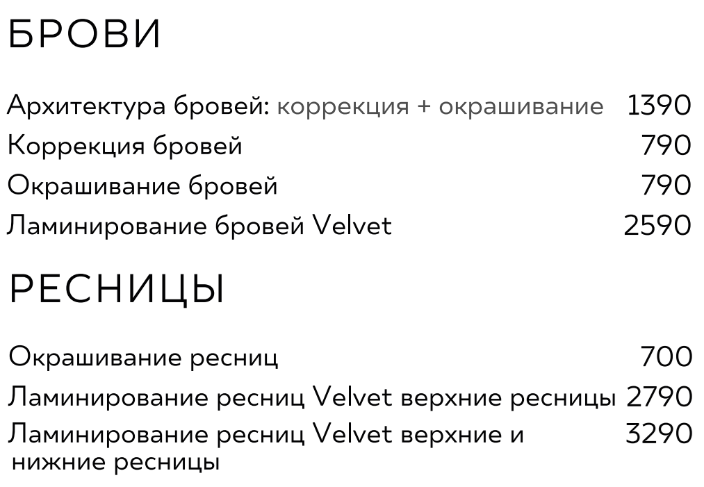 Вельвет ресниц, укладка бровей, Ногинск