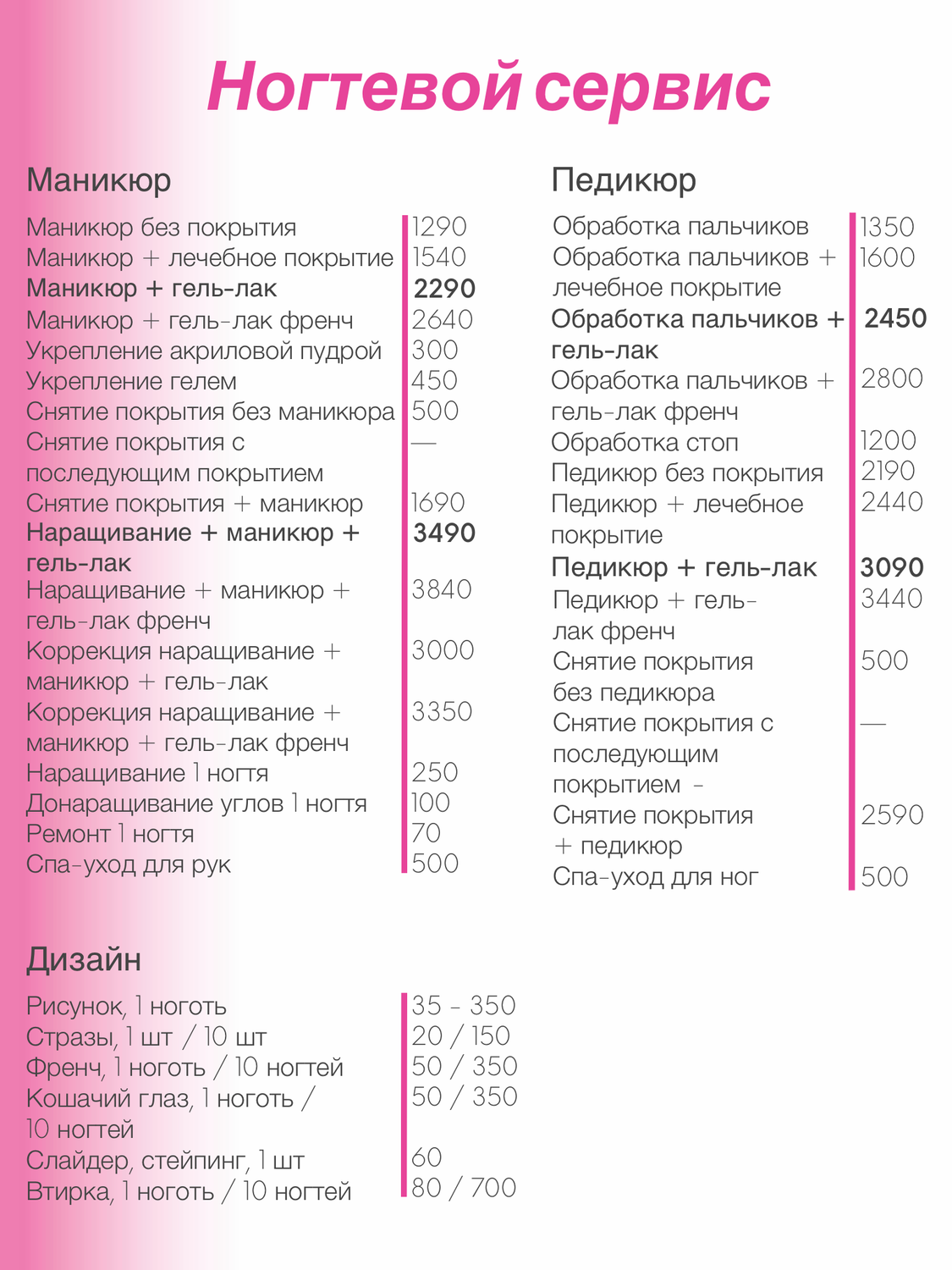 Цены на маникюр Ногинск, Ламикс студия., Педикюр, Наращивание ногтей